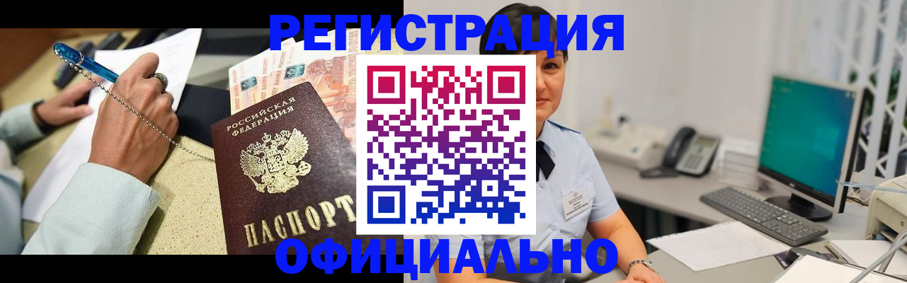 прописка иностранных граждан в Астрахани