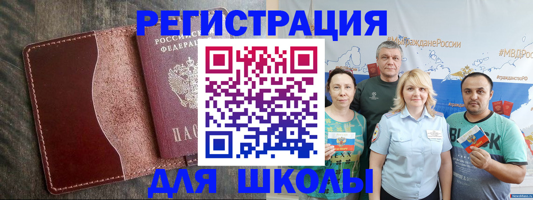 прописка для работы в Астрахани
