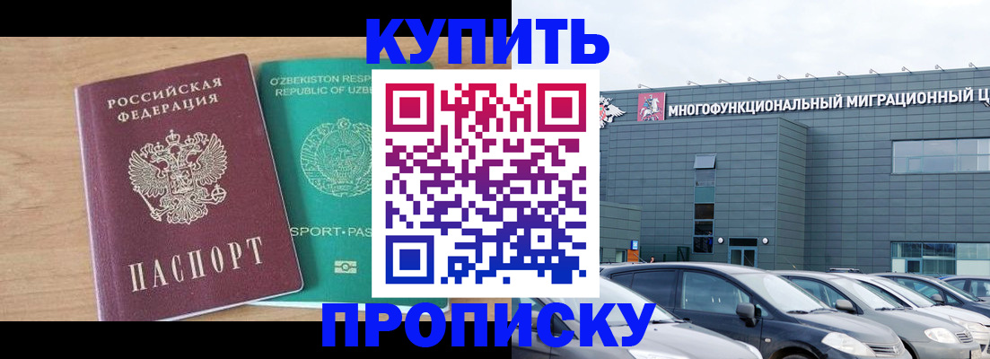прописка для школы в Астрахани