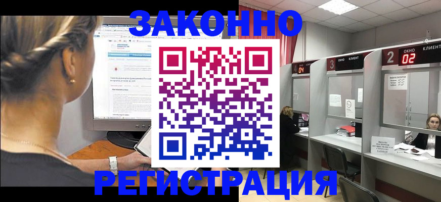 прописка регистрация в Астрахани