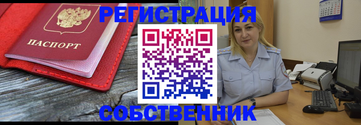 временная прописка в Астрахани