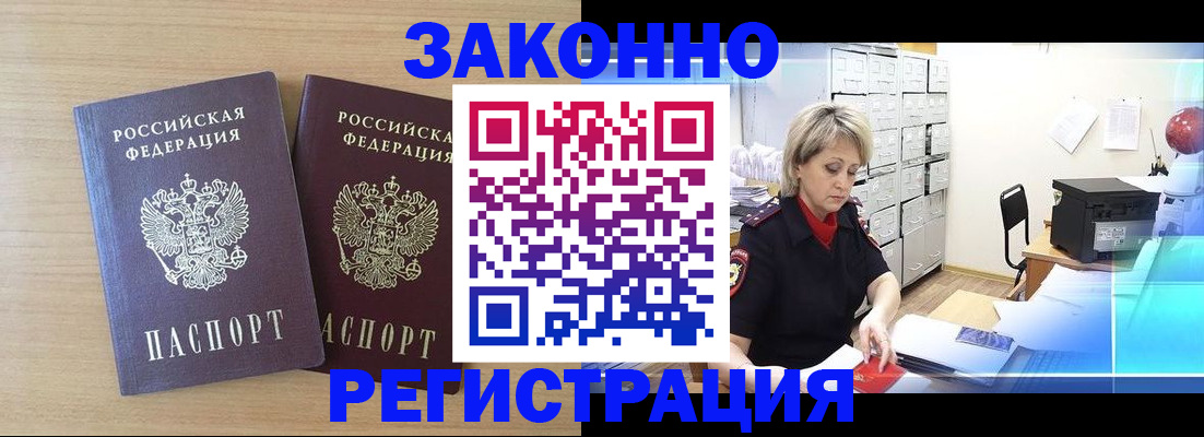 временная регистрация в квартире в Астрахани